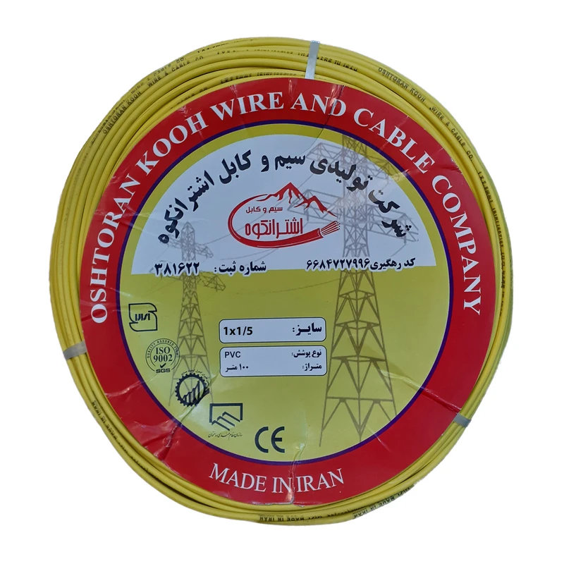سیم برق افشان 1 در 1.5 اشترانکوه مدل yellow