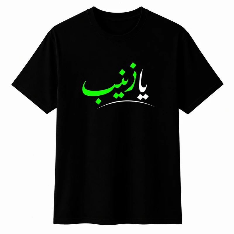 تی‌شرت آستین کوتاه یقه گرد مردانه مدل محرم A47