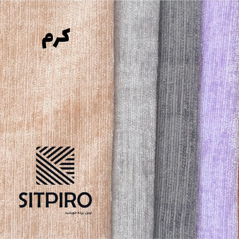 عکس شماره 31 : پرده نوین پرده خورشید مدل مخمل شانل کد nu351 سایز 280x140 سانتی-متر