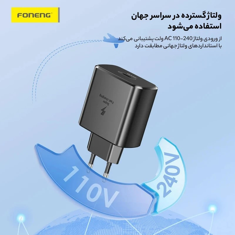 شارژر دیواری 45 وات فوننگ مدل S25FE EU به همراه کابل تبدیل USB-C