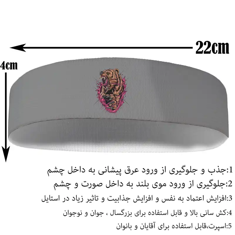 هدبند ورزشی آی تمر مدل خرس وحشی کد 338