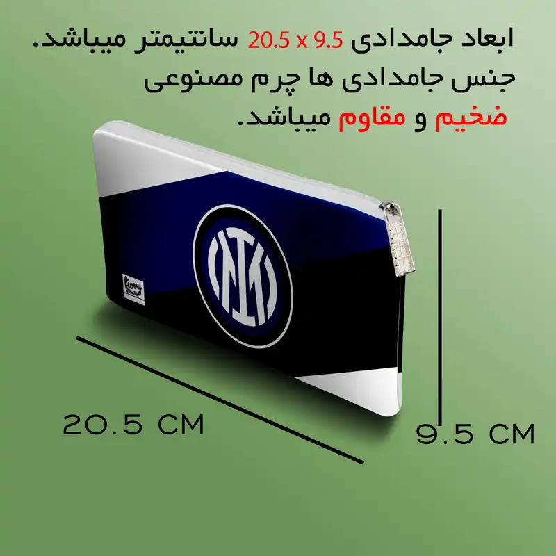 جامدادی مستر راد مدل تیم اینتر میلان کد fiory 2122