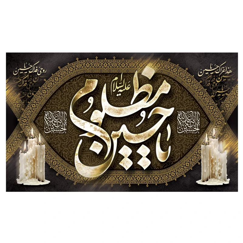 پرچم مدل محرم طرح یا حسین مظلوم کد 3098