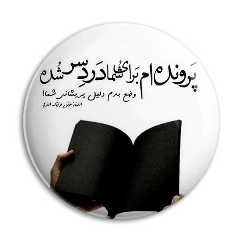 مگنت پرمانه طرح امام زمان کد pmag.24151