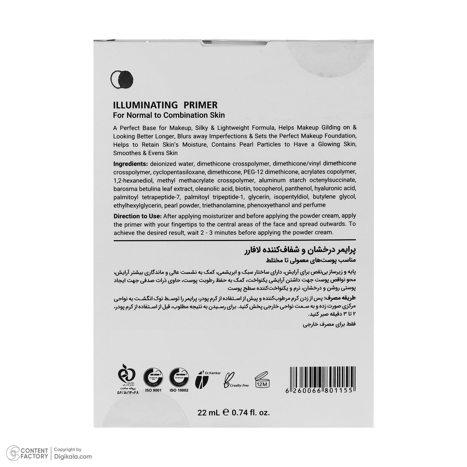 پرایمر شفاف کننده صورت لافارر مدل Dreamy حجم 22 میلی لیتر -  - 5