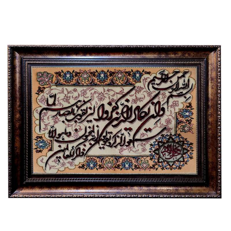 تابلو فرش دستباف طرح و ان یکاد مدل 78