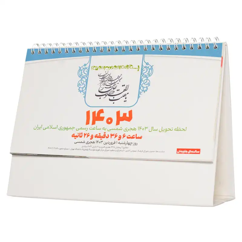 تقویم رومیزی سال 1403 کد GOLHA12