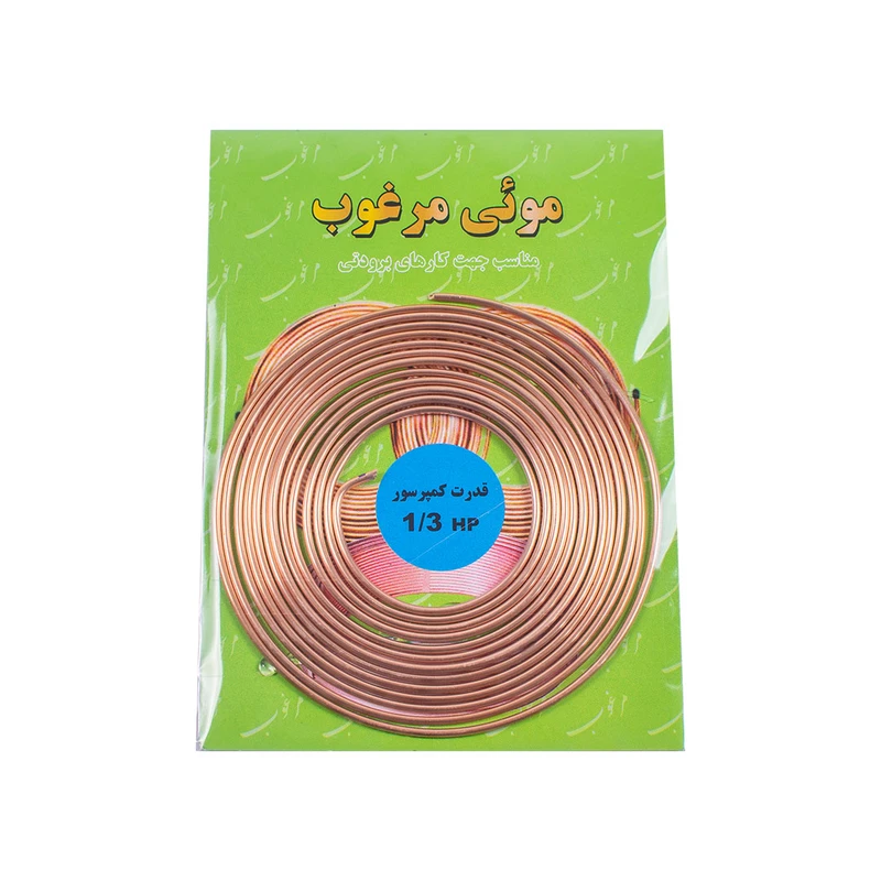 لوله مویی مرغوب مدل 042-1/3HP طول 3.32 متر