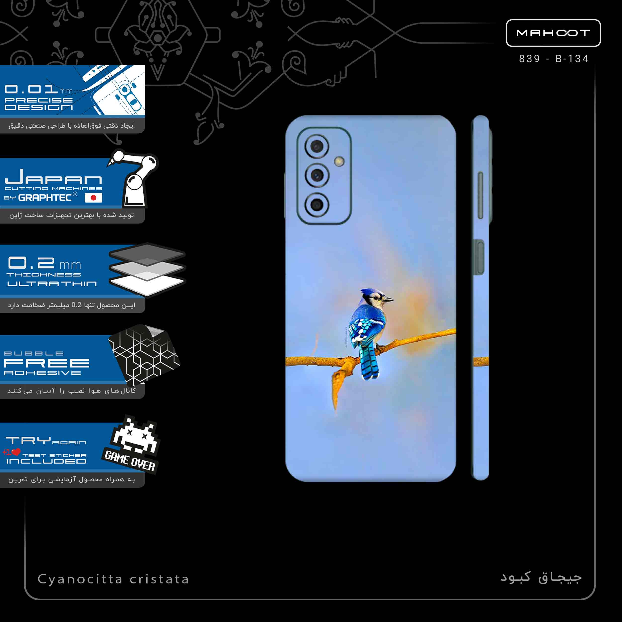 برچسب پوششی ماهوت مدل Cyanocitta cristata-FullSkin مناسب برای گوشی موبایل سامسونگ Galaxy M23