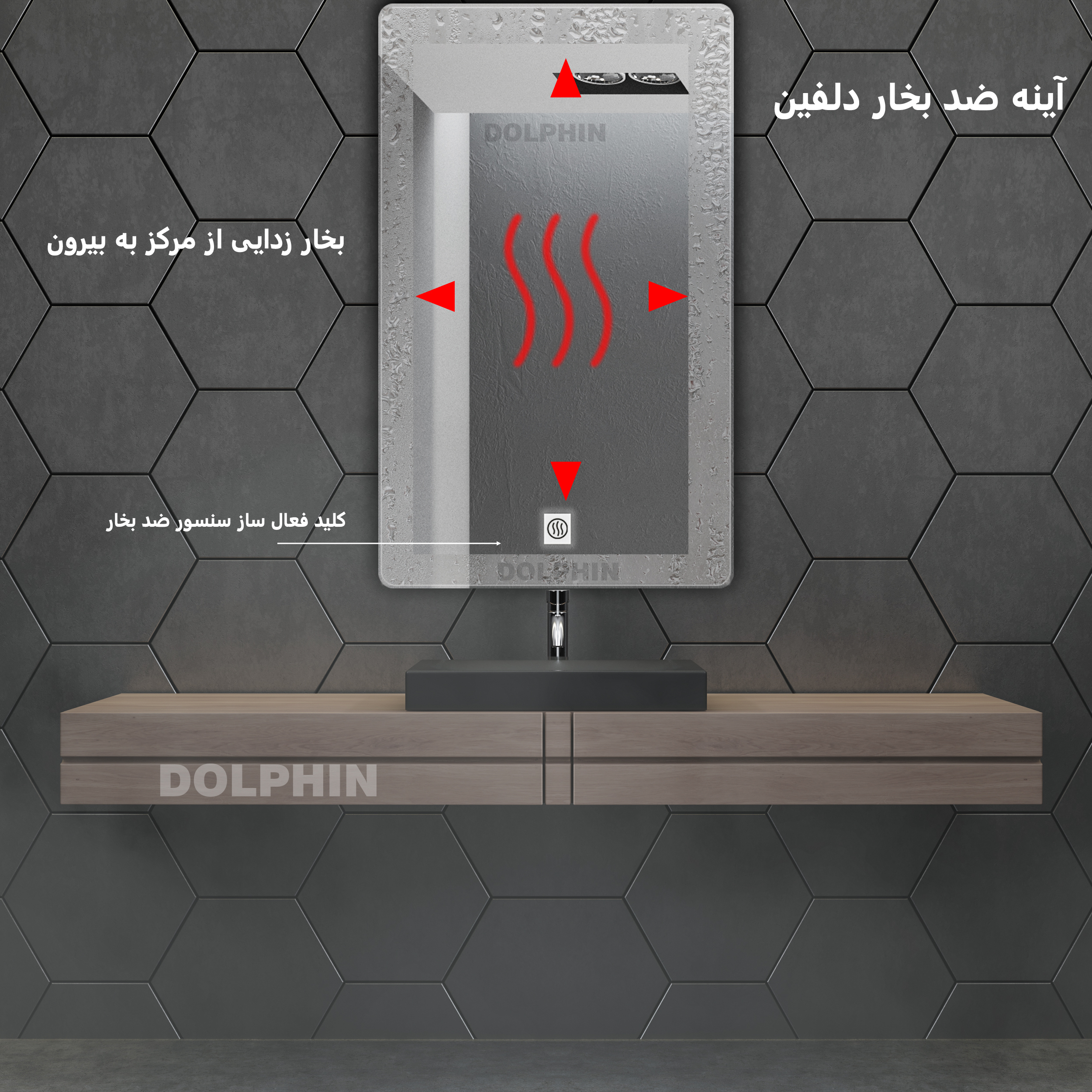 آینه سرویس بهداشتی دلفین مدل ضدبخار کد HT-60x70-R