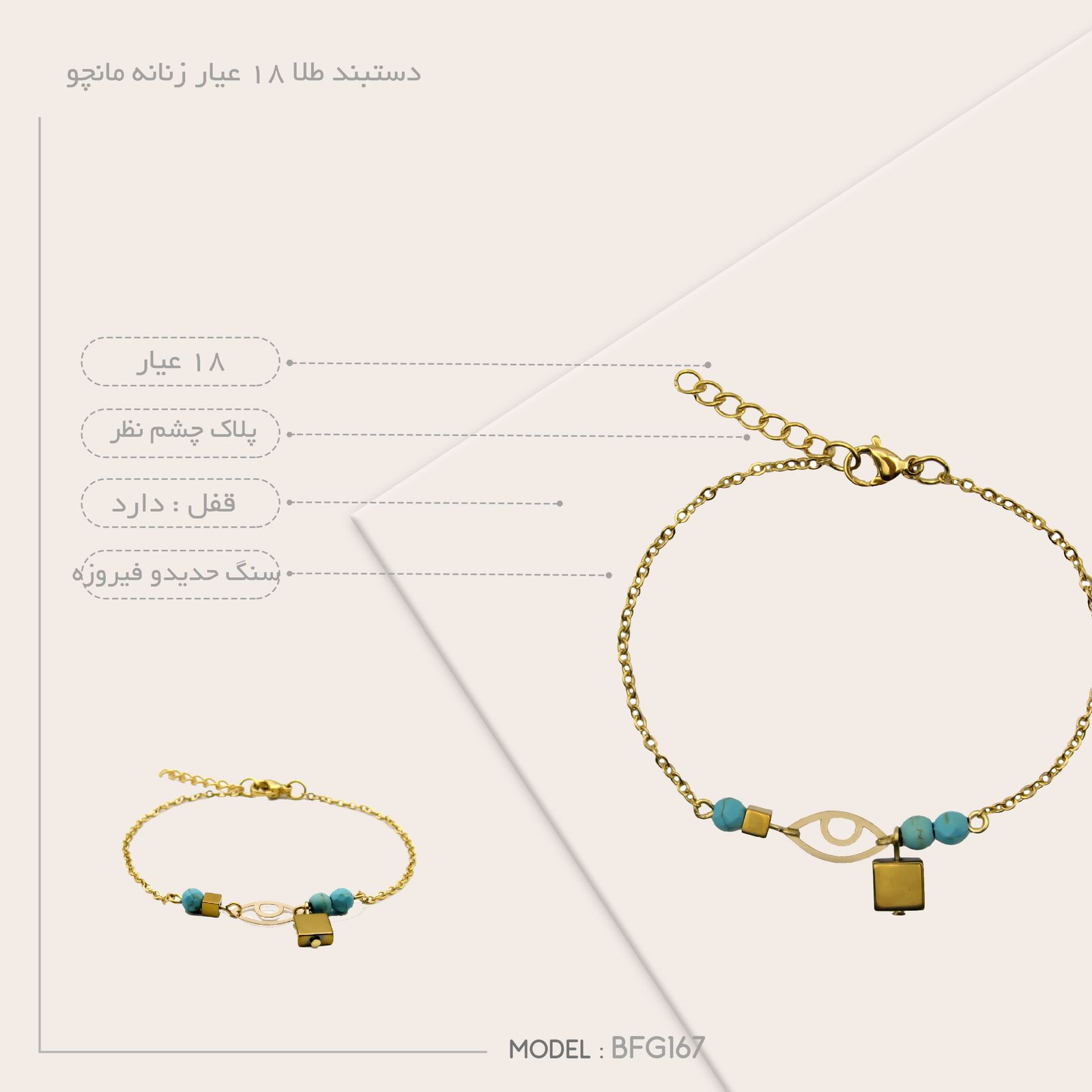 دستبند طلا 18 عیار زنانه مانچو کد bfg167 -  - 6