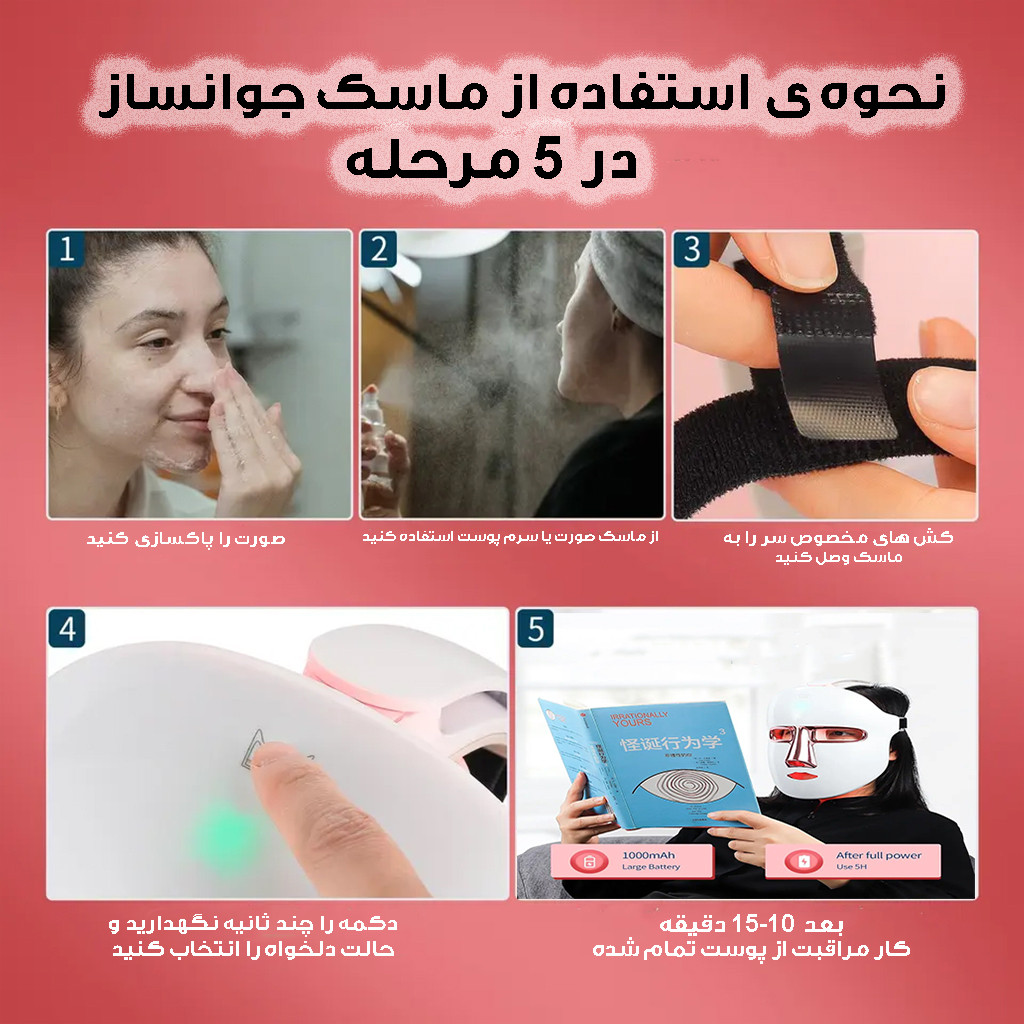 دستگاه جوانساز صورت مدل نقابی کد 7LIGHT-LED دستگاه جوانساز صورت مدل نقابی کد 7LIGHT-LED