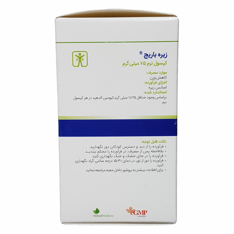 کپسول نرم زیره باریج اسانس-75 میلی گرم بسته 60 عددی کپسول نرم زیره باریج اسانس-75 میلی گرم بسته 60 عددی