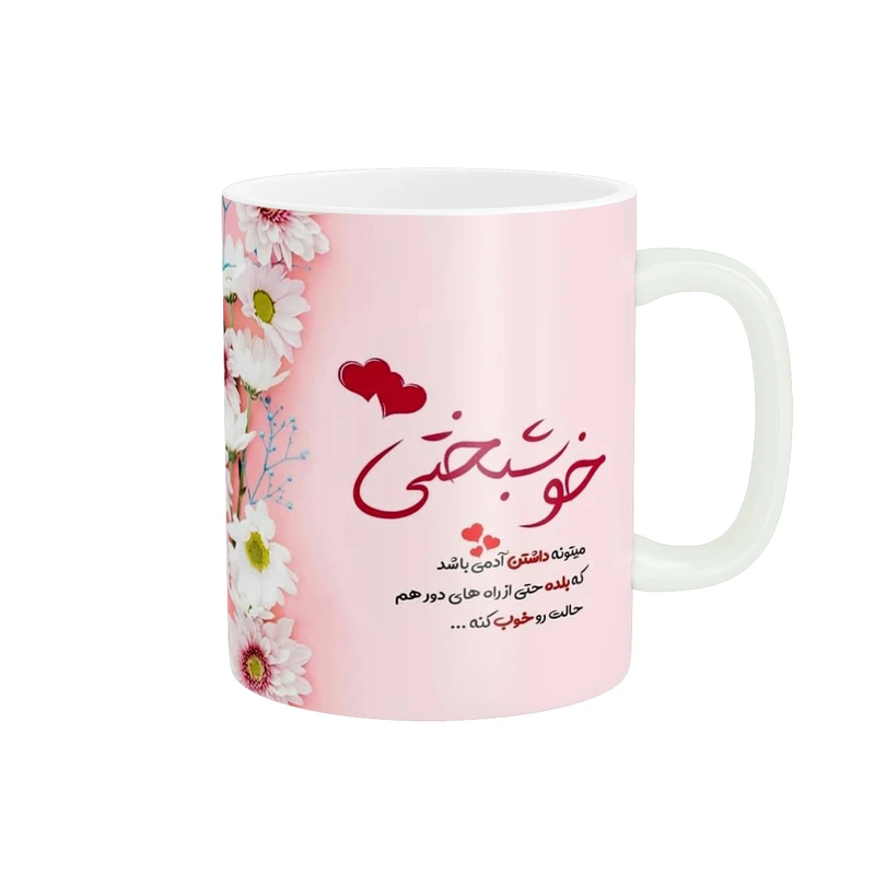 ماگ پادآفرین طرح عکس نوشته کد 1930