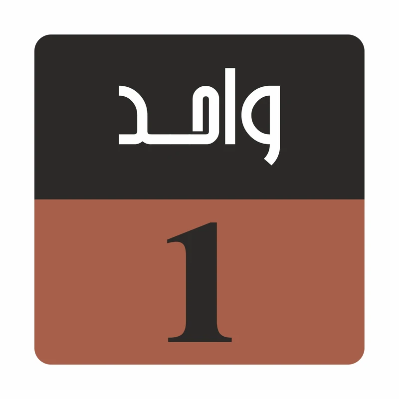 تابلو راهنما مدل R GH واحد 1