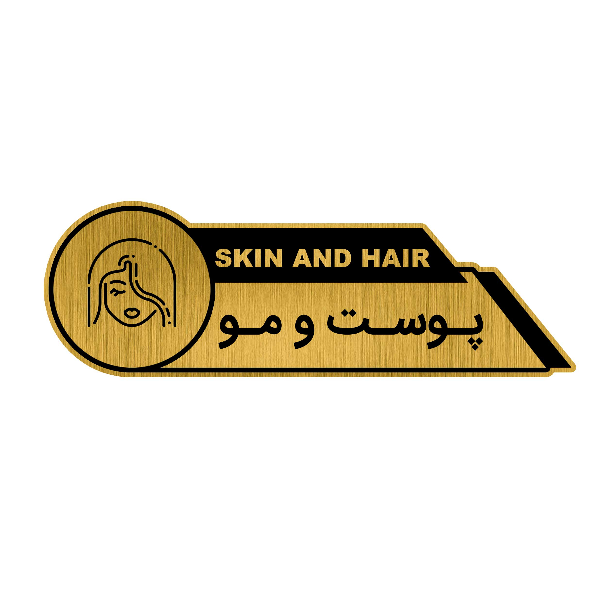 تابلو راهنما طرح پوست و مو کد GH1-PM2