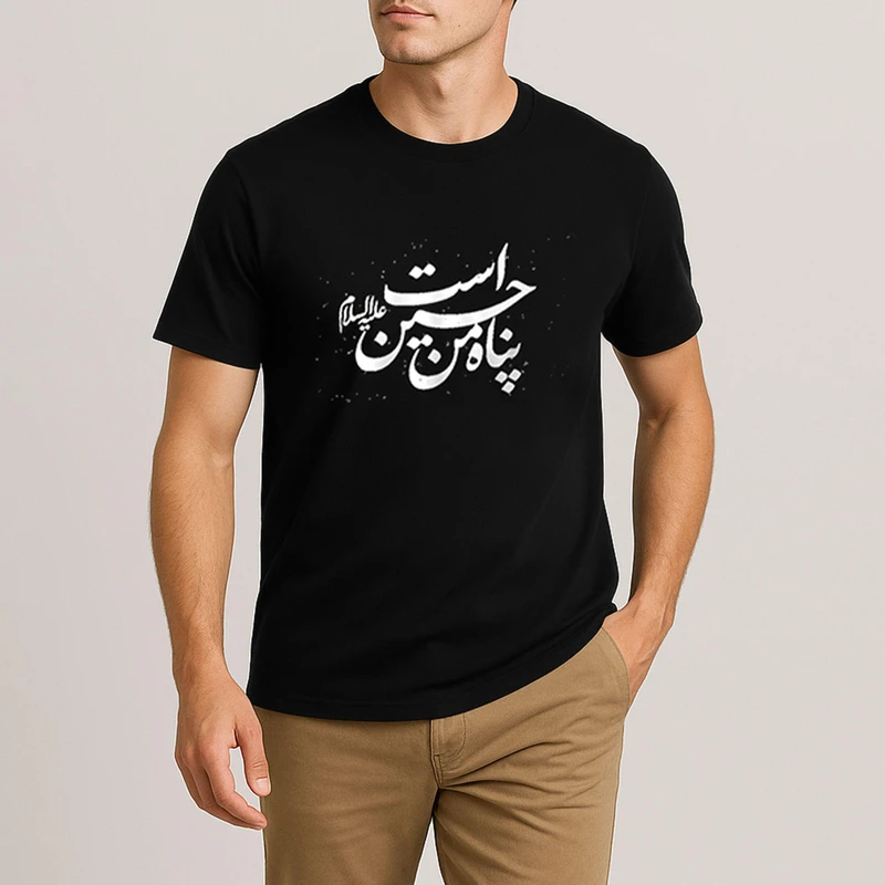 تی شرت آستین کوتاه مردانه مدل مذهبی امام حسین کد m009