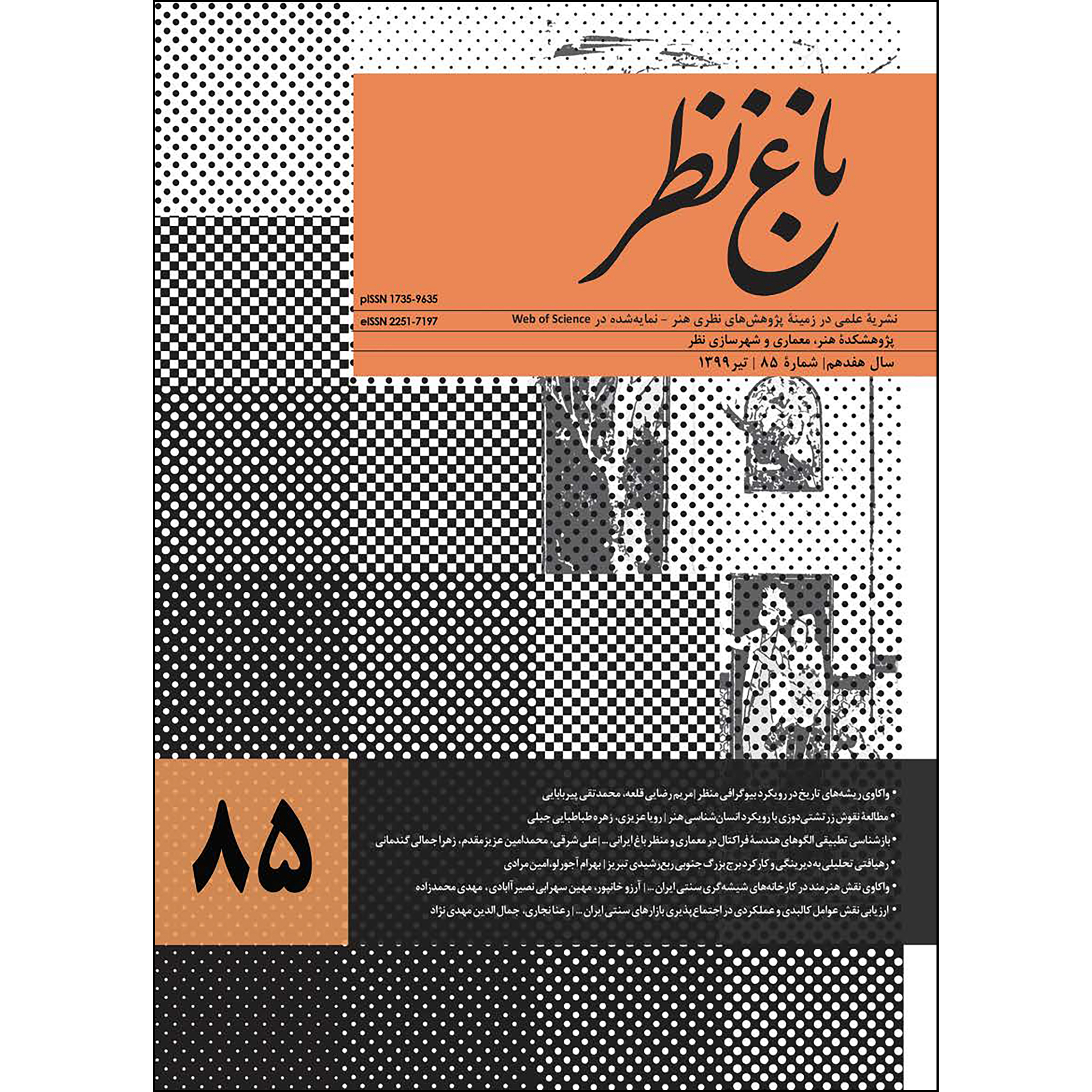  مجله باغ نظر شماره 85