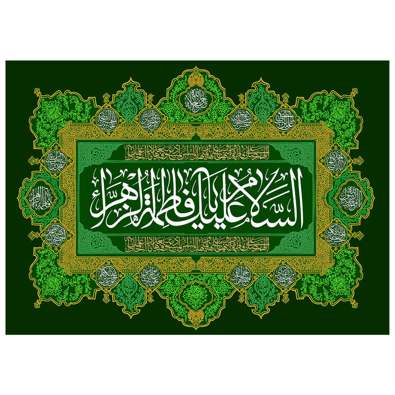  پرچم طرح نوشته مدل اسلام علیک یا فاطمه زهرا کد 135