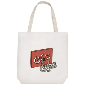 ساک خرید خندالو مدل تنهایی کد 9574