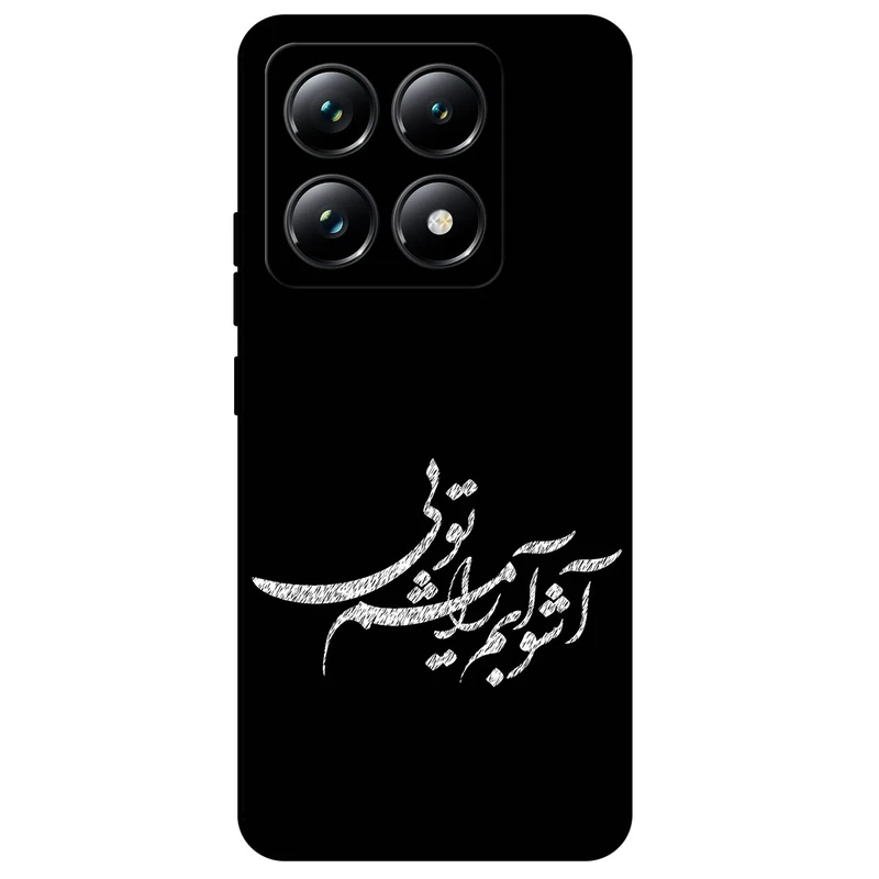 کاور مگافون طرح تایپوگرافی مدل 2391 مناسب برای گوشی موبایل شیائومی 14T Pro