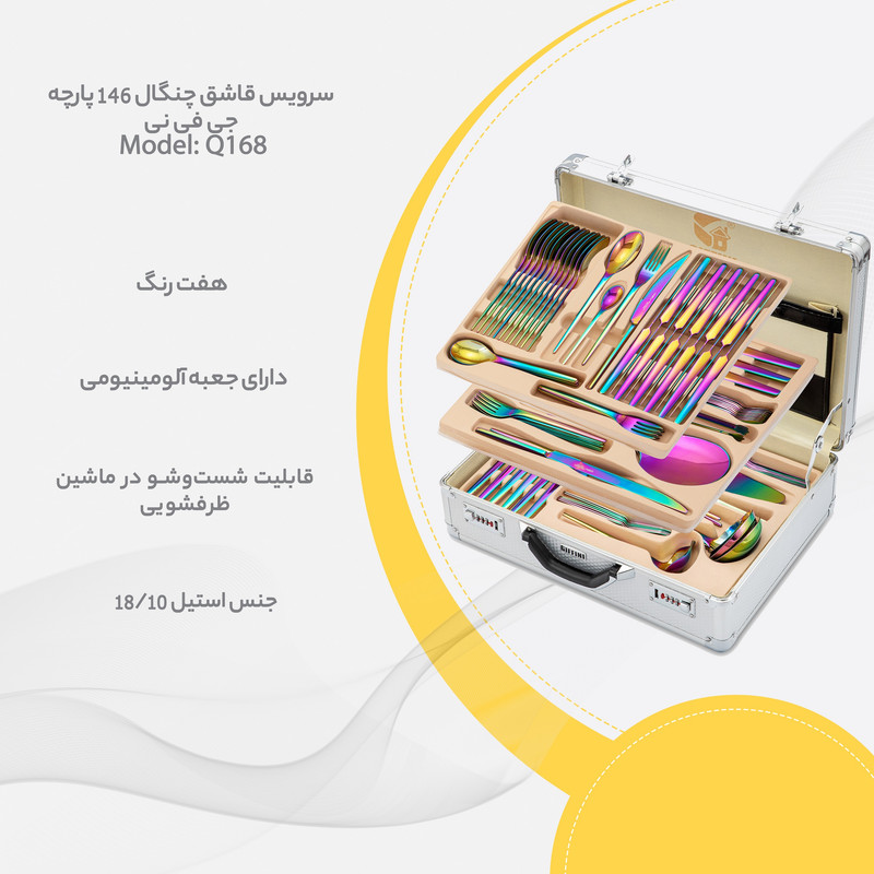 سرویس قاشق و چنگال 146 پارچه جی فی نی مدل Q168 لاکچری