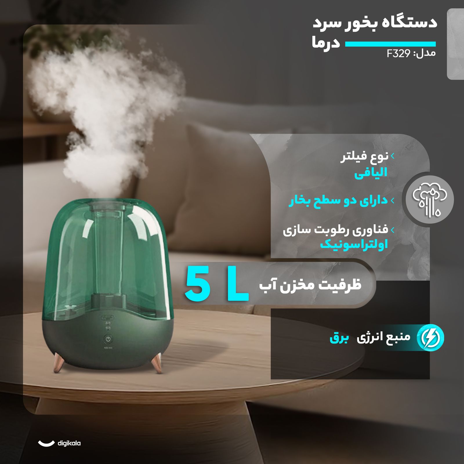 دستگاه بخور سرد درما مدل F329 - - 11