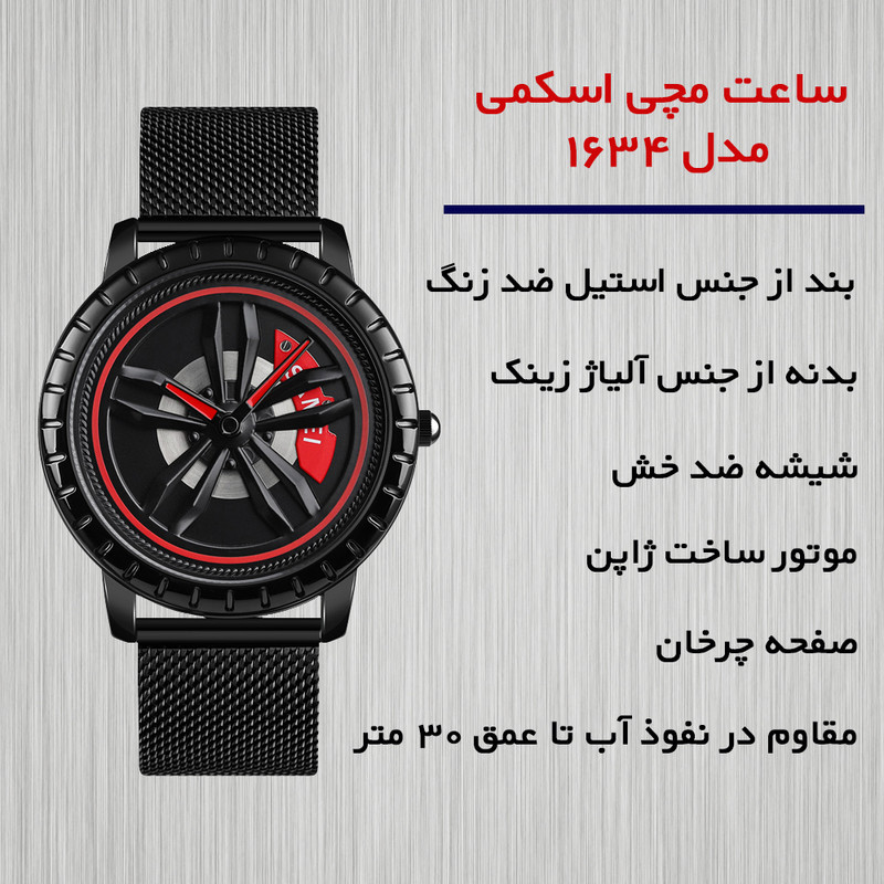 ساعت مچی عقربهای مردانه اسکمی مدل 1634 BK ساعت مچی عقربهای مردانه اسکمی مدل 1634 BK