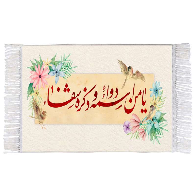 فرش ماشینی دیوارکوب اطلس آبی طرح یا من اسمه دواء وذکره شفاء مدل T3479 