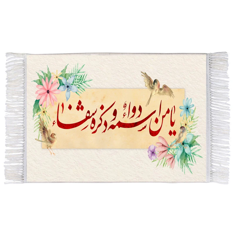 فرش ماشینی دیوارکوب اطلس آبی طرح یا من اسمه دواء وذکره شفاء مدل T3479