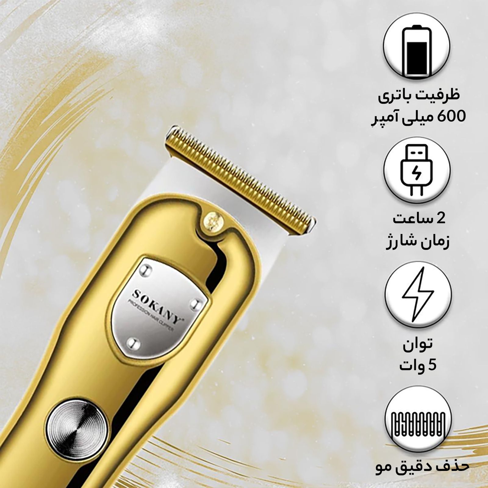 ماشین اصلاح موی سر و صورت شارژی سوکانی مدل SK-LF16003 -  - 9