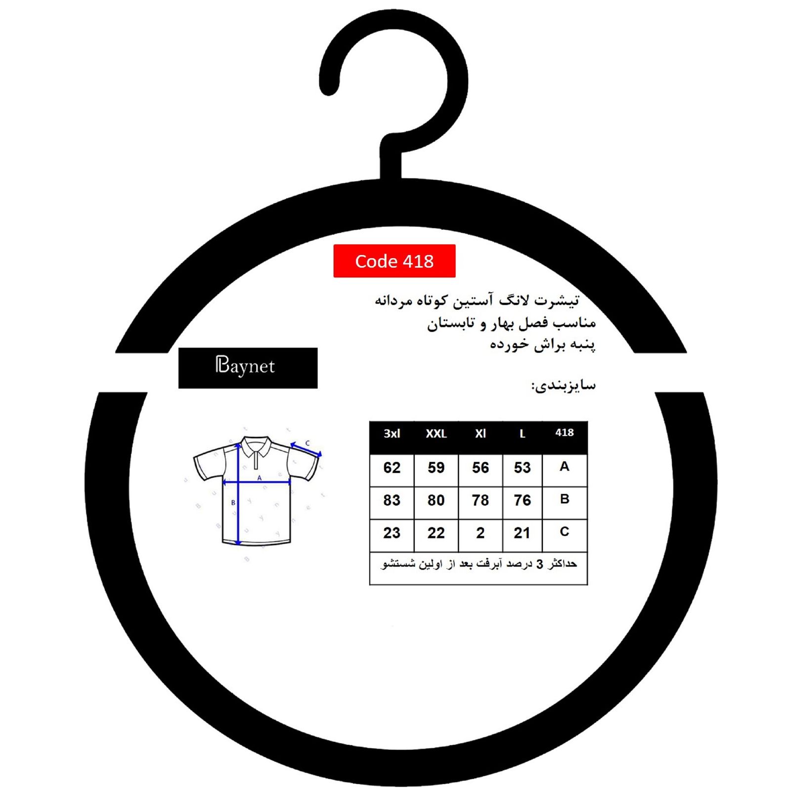 تی شرت لانگ آستین کوتاه مردانه باینت مدل 418-3 -  - 5