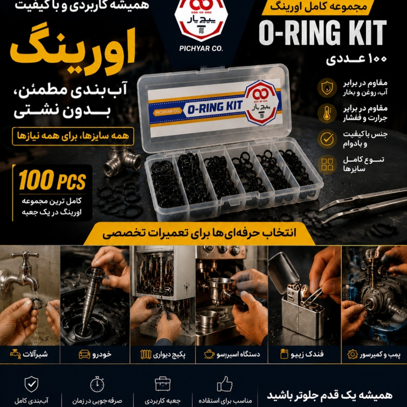 واشر اورینگ پیچ یار مدل ORING مجموعه 100عددی
