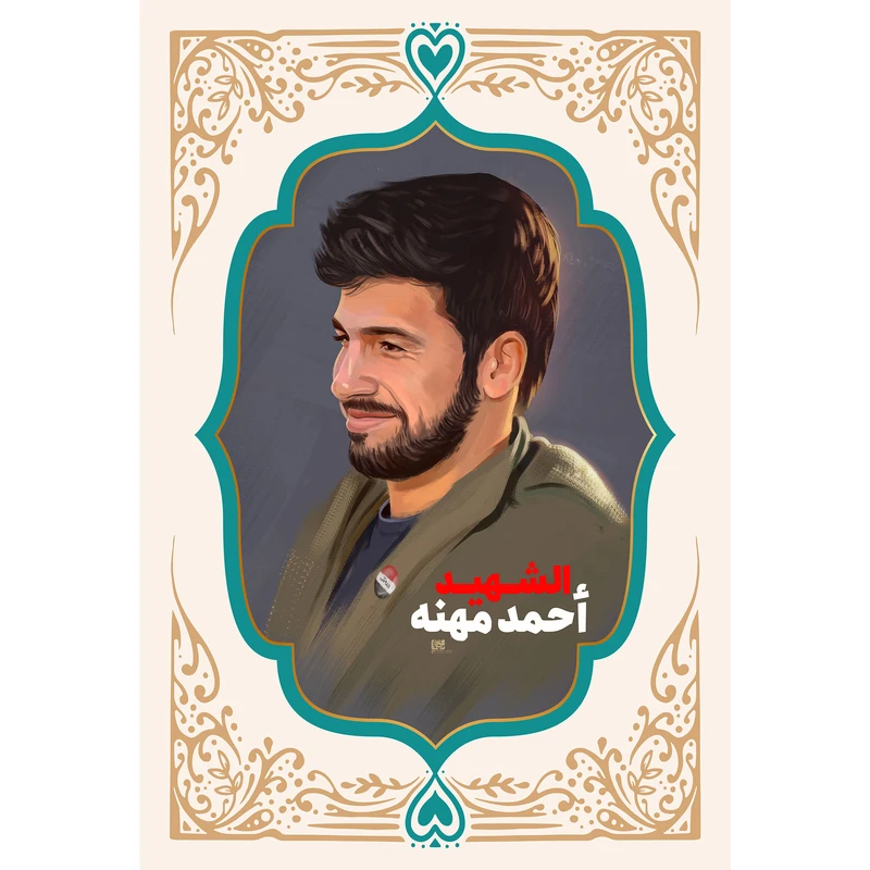 مگنت مدل شهید احمد مهنه کد T5318 