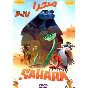 انیمیشن صحرا اثر هنریک