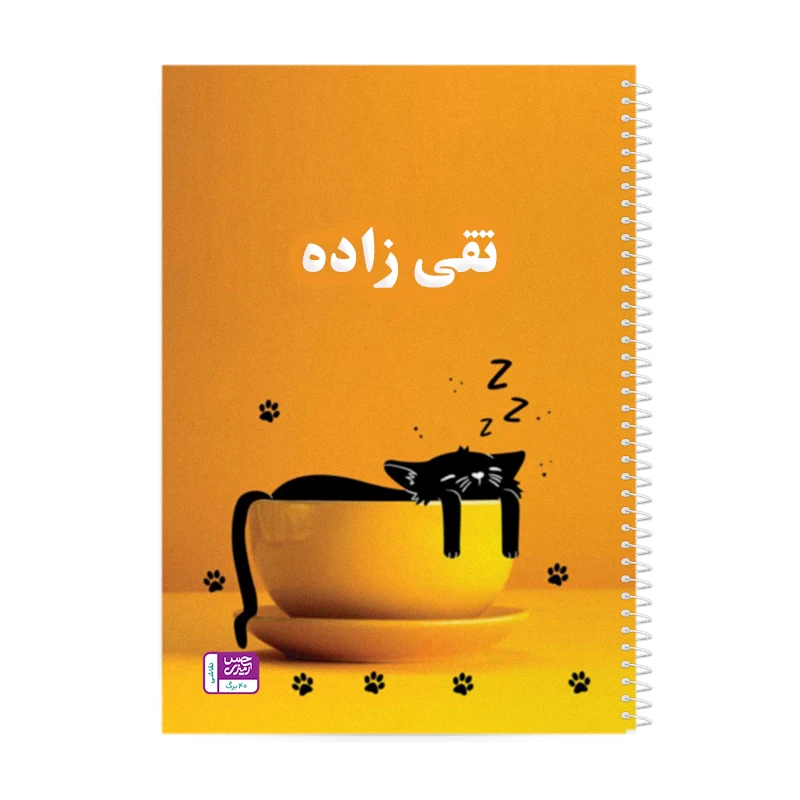 دفتر نقاشی حس آمیزی طرح Lazy Cat مدل تقی زاده