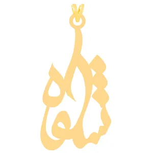 آویز گردنبند طلا 18 عیار زنانه کرابو طرح شکوه مدل Kr31009