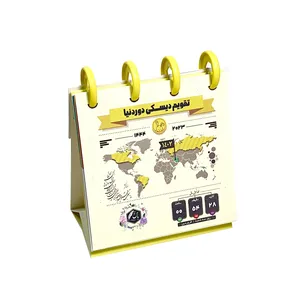 تقویم رومیزی سال 1402 یاس آکام مدل دیسکی طرح دور دنیا