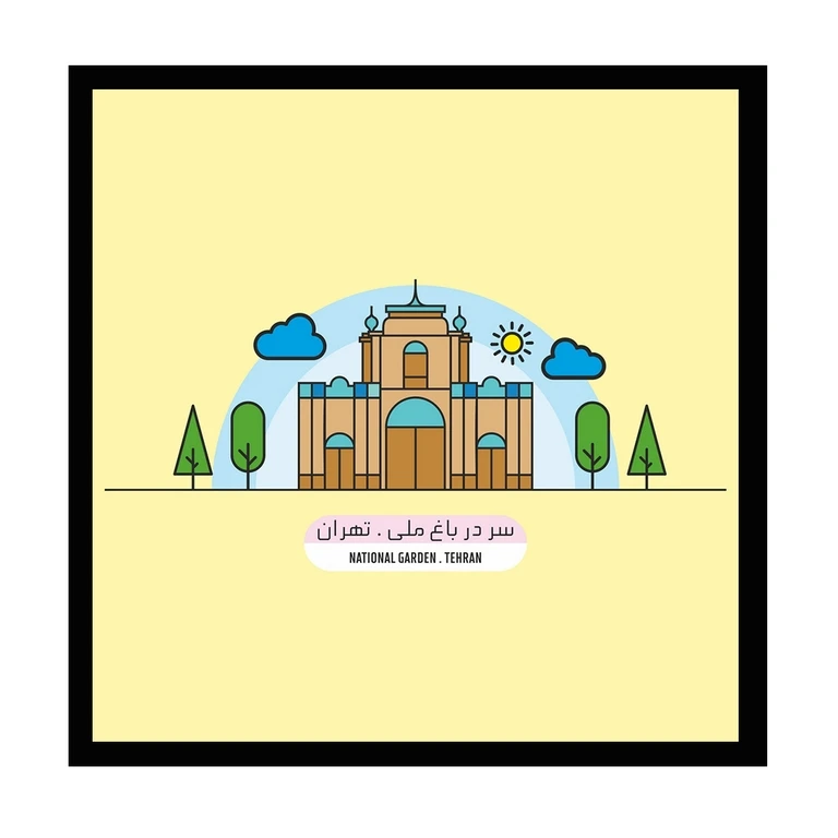 تابلو بکلیت طرح سر در باغ ملی تهران مدل B-S10639 فریم مشکی