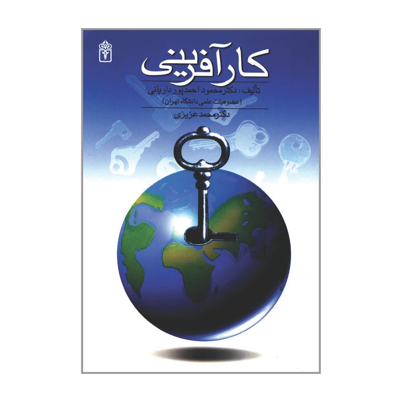کتاب کارآفرینی اثر دکتر محمود احمدپور داریانی و دکتر محمد عزیزی نشر محراب قلم