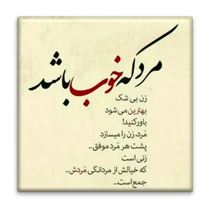 زیر لیوانی  مدل مرد کد    4686593_3285