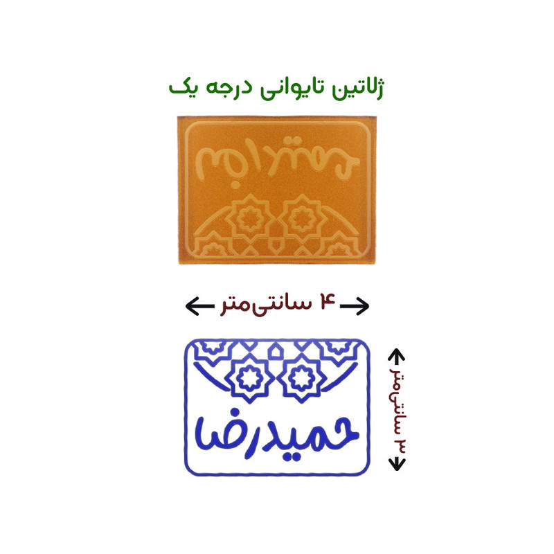 مهر حس آمیزی طرح اسلیمی مدل حمیدرضا مهر حس آمیزی طرح اسلیمی مدل حمیدرضا