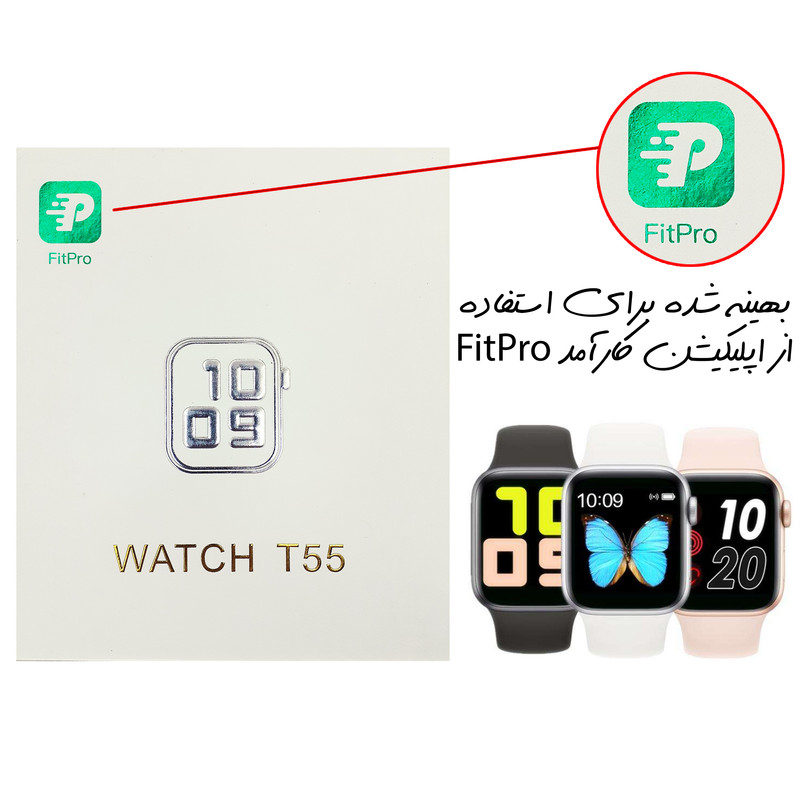 ساعت هوشمند مدل T55-FitPro version 2021