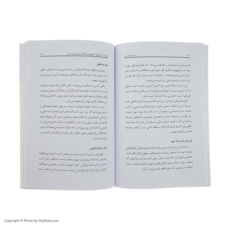 کتاب مدیریت فروش اثر برایان تریسی انتشارات ذهن آویز