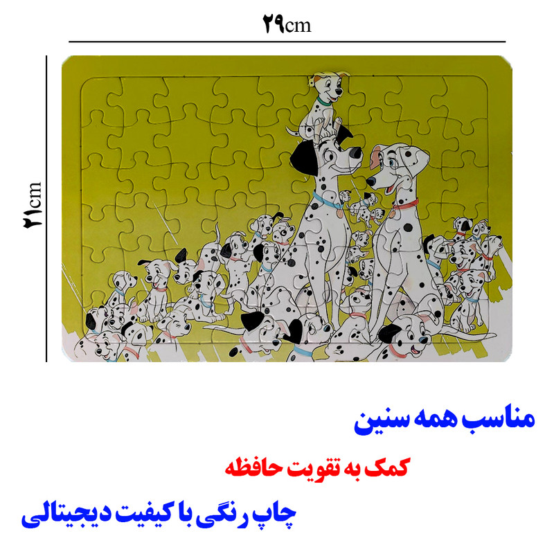 پازل 54 تکه مدل 101 سگ خالدار کد P49 مناسب برای سن 4 تا 10 سال