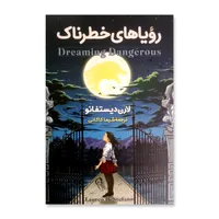 کتاب رویاهای خطرناک اثر لارن دیستفانو نشر&nbsp;آزرمیدخت