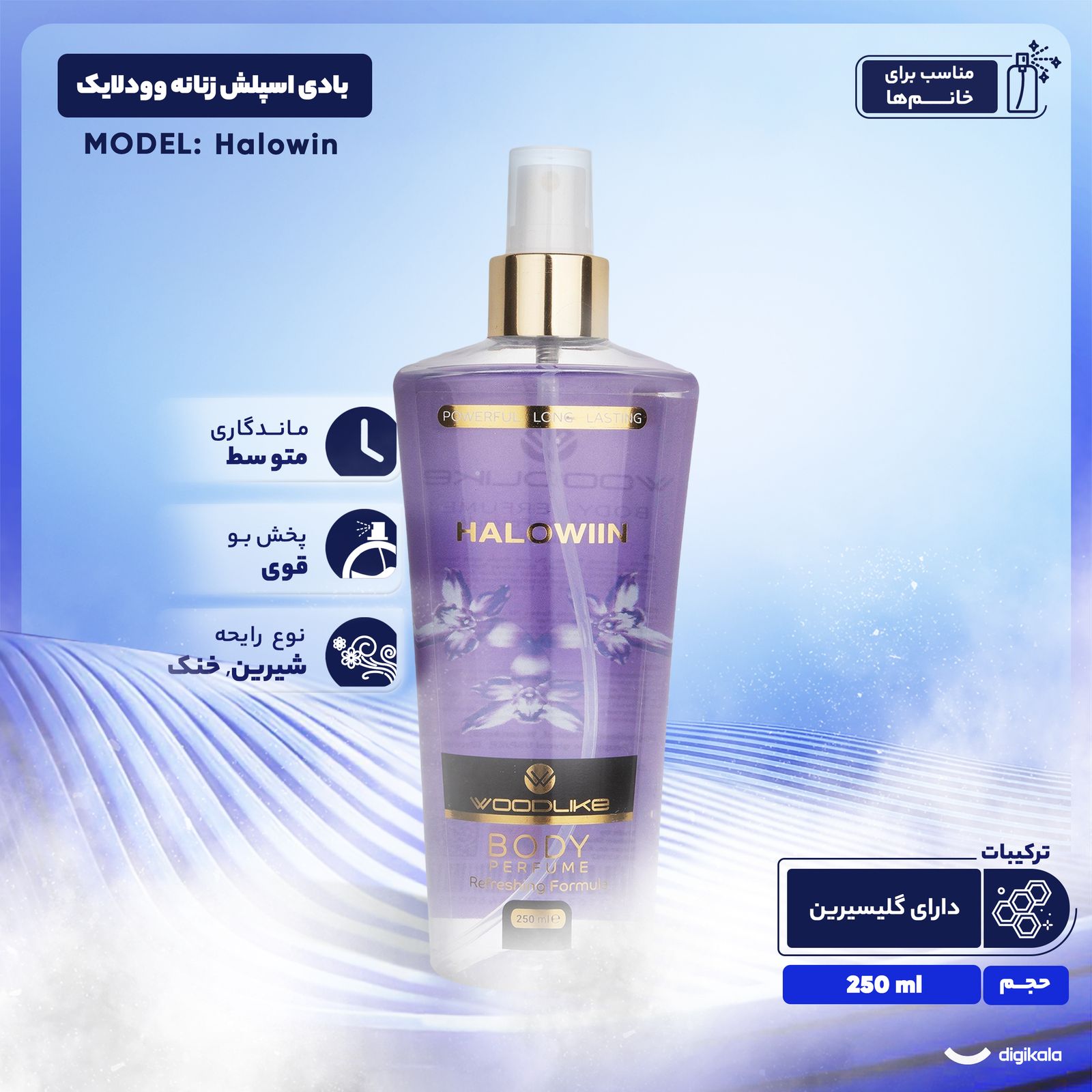 بادی اسپلش زنانه وودلایک مدل Halowiin حجم 250 میلی لیتر -  - 3