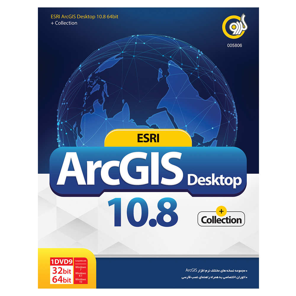 مجموعه نرم افزاری ArcGIS Desktop 10.8 + Collection نشر گردو