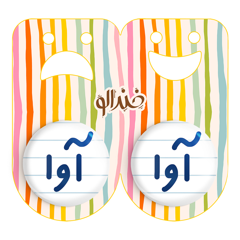 پیکسل خندالو مدل آوا کد 6819 مجموعه 2 عددی