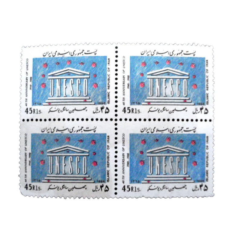 تمبر یادگاری مدل چهلمین سالگرد یونسکو 1365 کد IR4300 مجموعه 4 عددی